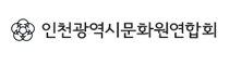 인천광역시문화원연합회 홈페이지 바로가기